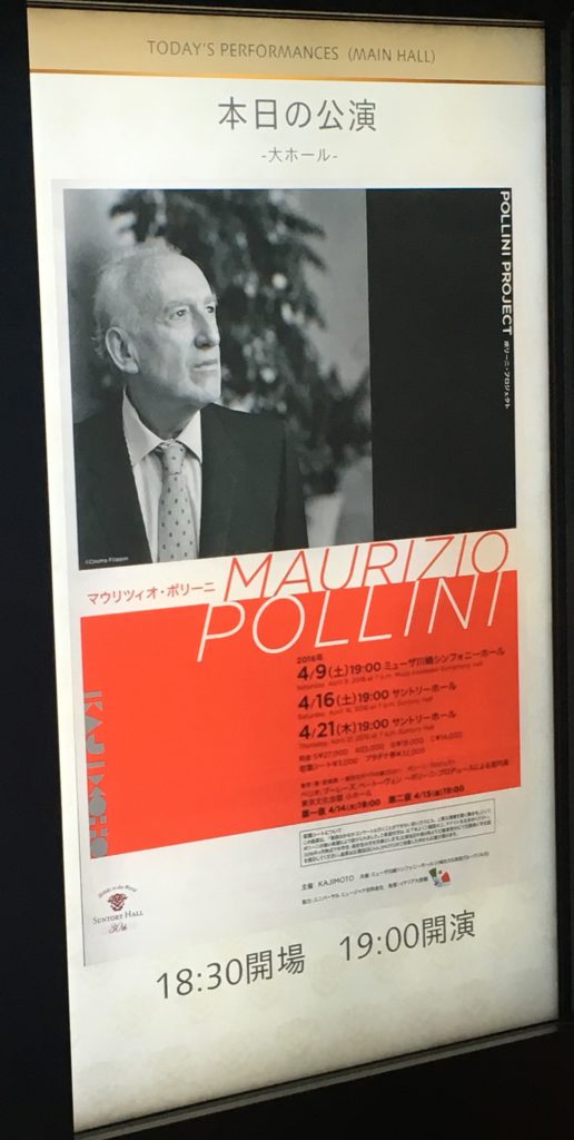 2016年4月16日におこなわれたマウリツィオ・ポリーニのピアノリサイタル＠サントリーホール