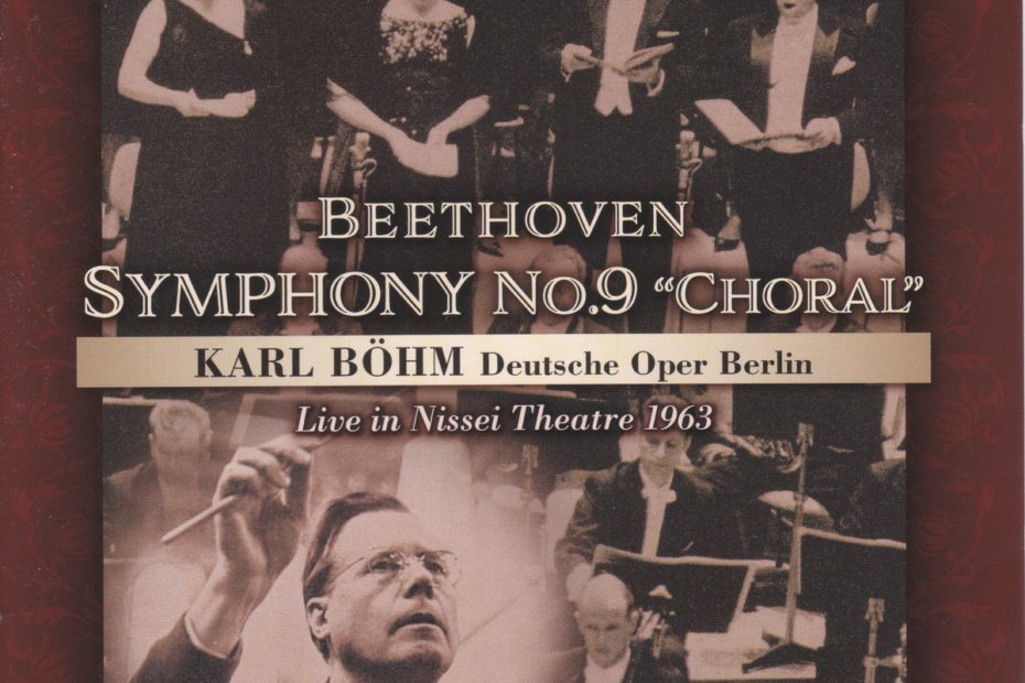 ベートーヴェン交響曲第9番「合唱付き」　カール・ベーム／ベルリン・ドイツ・オペラ(1963年、日生劇場ライヴ)
