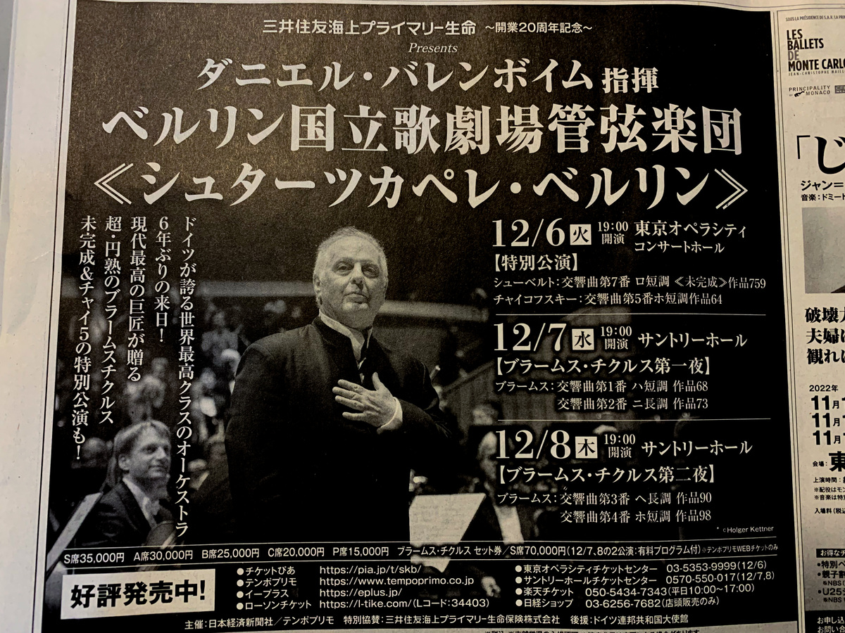 ダニエル・バレンボイムとシュターツカペレ・ベルリンの2022来日公演(東京)の広告