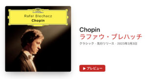 ラファウ・ブレハッチの新アルバム「Chopin」のApple Music での先行配信