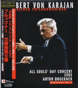 ブルックナー交響曲第9番　ヘルベルト・フォン・カラヤン＆ベルリン・フィルハーモニー管弦楽団 (1985年11月24日)