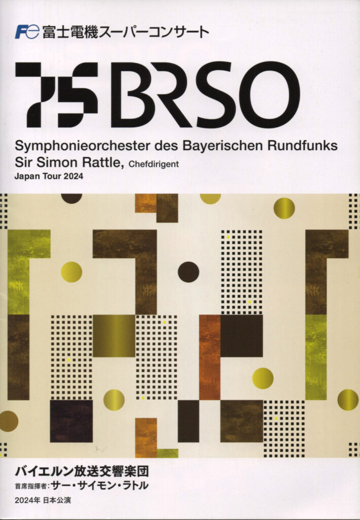 バイエルン放送交響楽団来日ツアー2024冊子