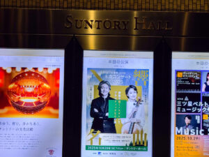 サントリーホール 2025/10/29