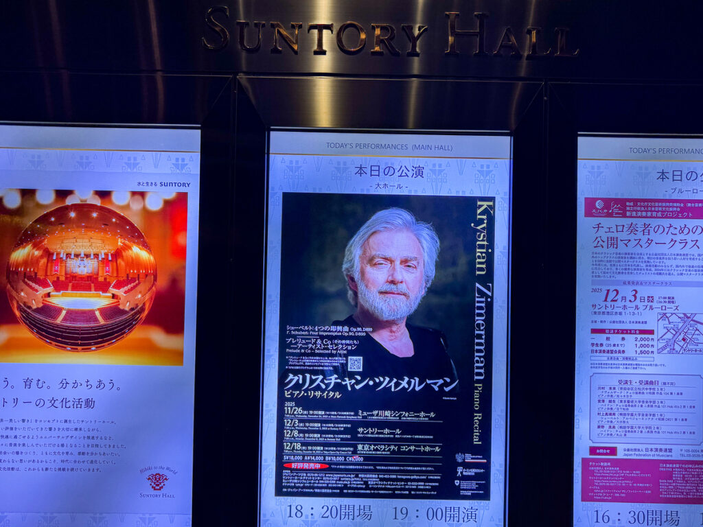 サントリーホール 本日の演目2025/12/03