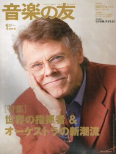 音楽の友　2009年1月号
