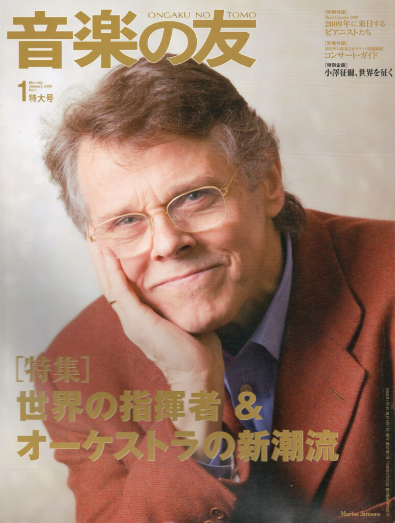 音楽の友　2009年1月号