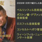 音楽の友　2009年1月号　アイキャッチ画像