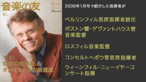 音楽の友　2009年1月号　アイキャッチ画像