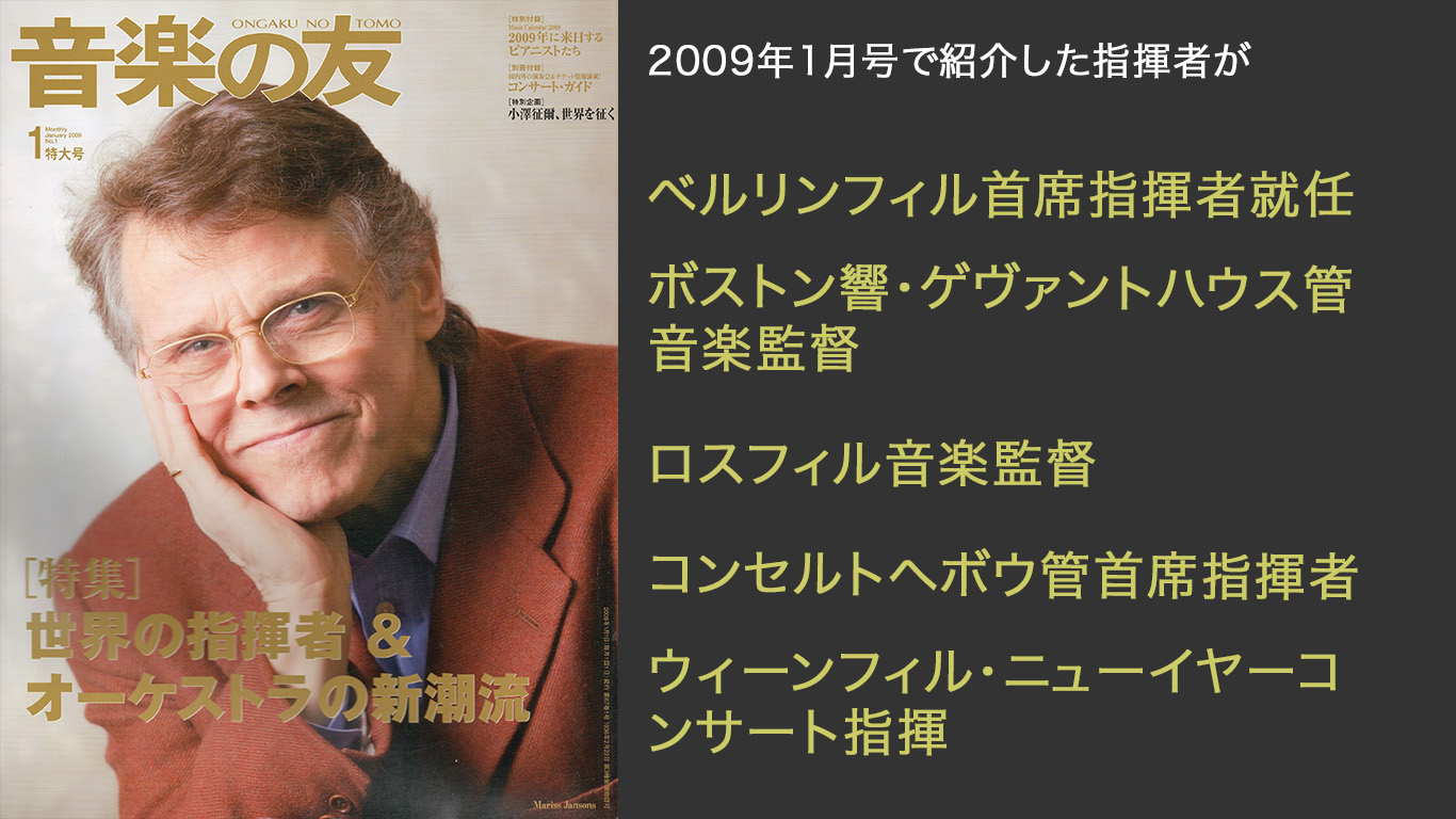 音楽の友　2009年1月号　アイキャッチ画像