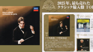 ベルリオーズ：幻想交響曲、ラヴェル：ラ・ヴァルス　クラウス・マケラ／パリ管弦楽団 (2024年)　アイキャッチ画像