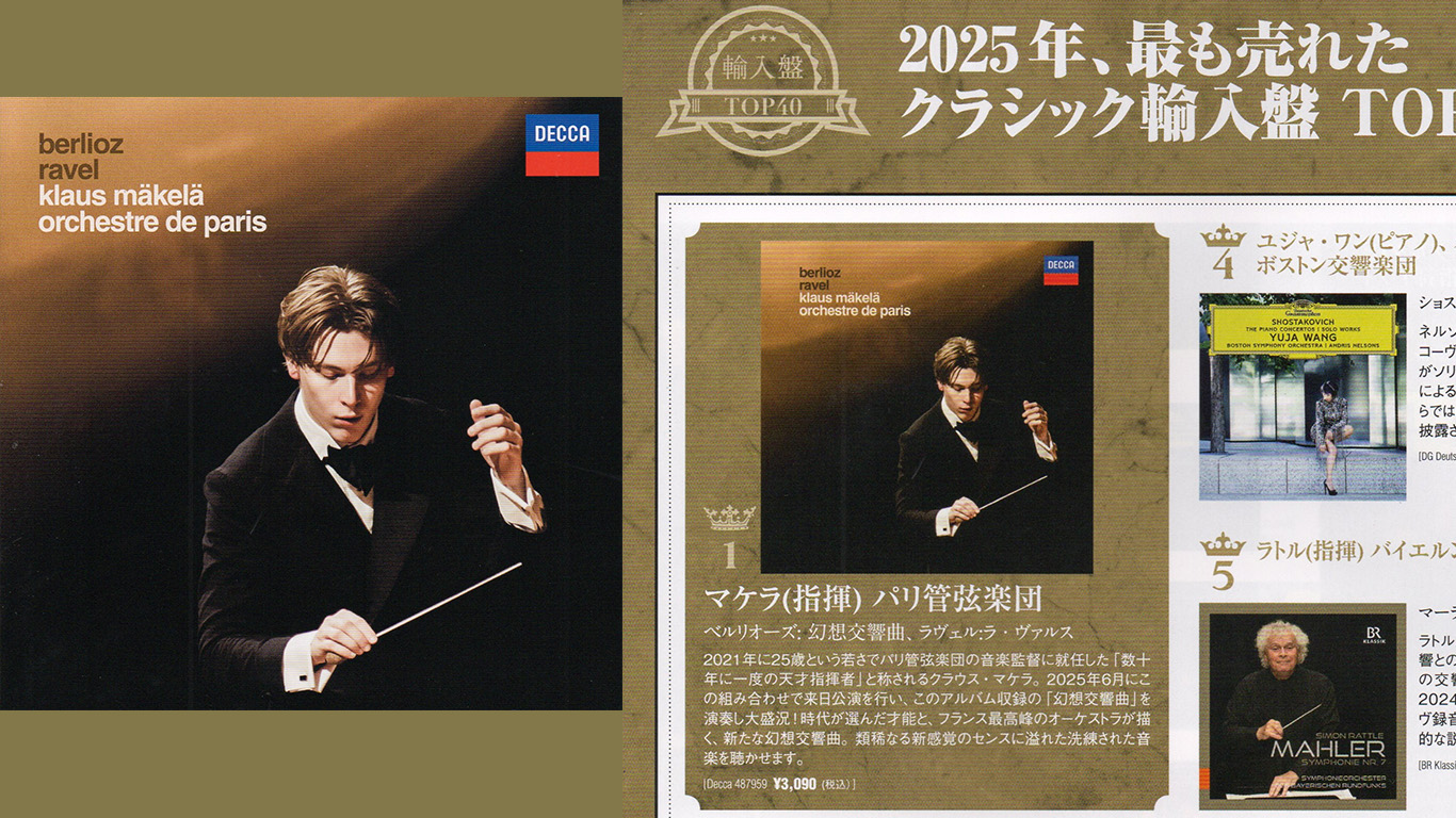 ベルリオーズ：幻想交響曲、ラヴェル：ラ・ヴァルス　クラウス・マケラ／パリ管弦楽団 (2024年)　アイキャッチ画像