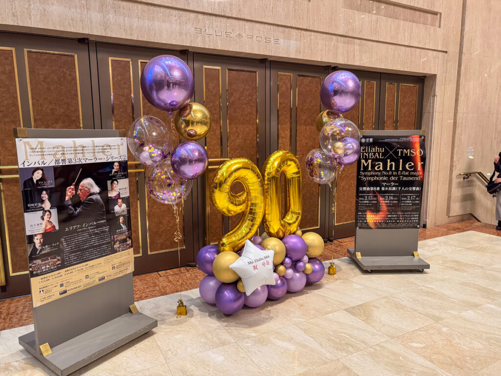 インバル90歳記念のお祝い