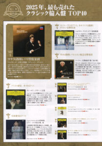 タワーレコード　クラシック輸入盤2025年ランキング