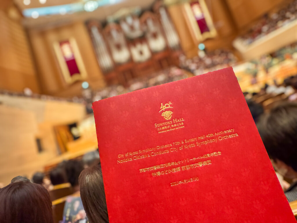 演奏前のサントリーホール