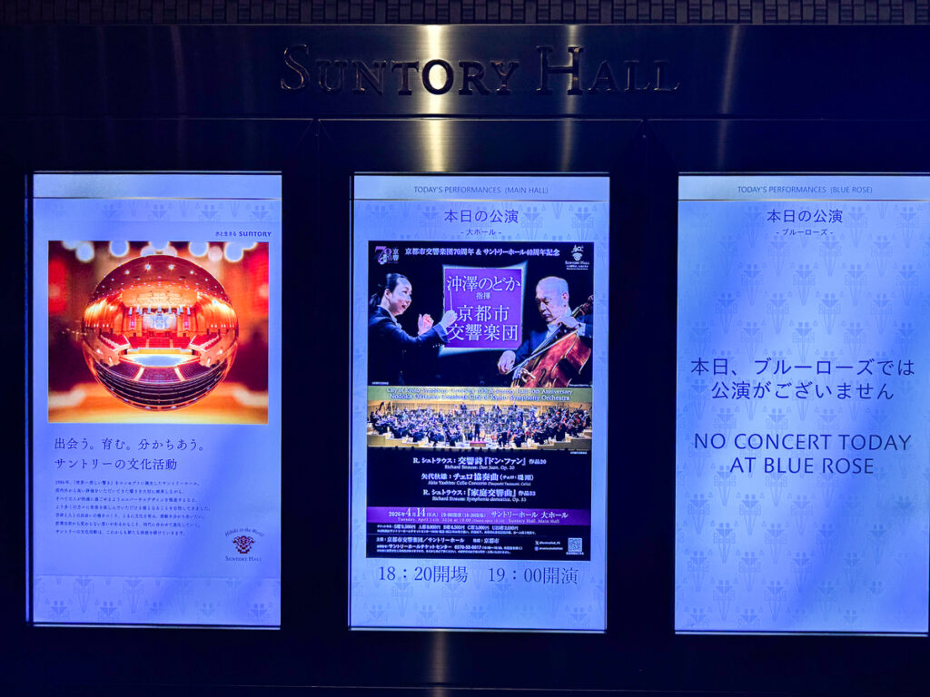 サントリーホール　本日の公演 (2026年4月14日)