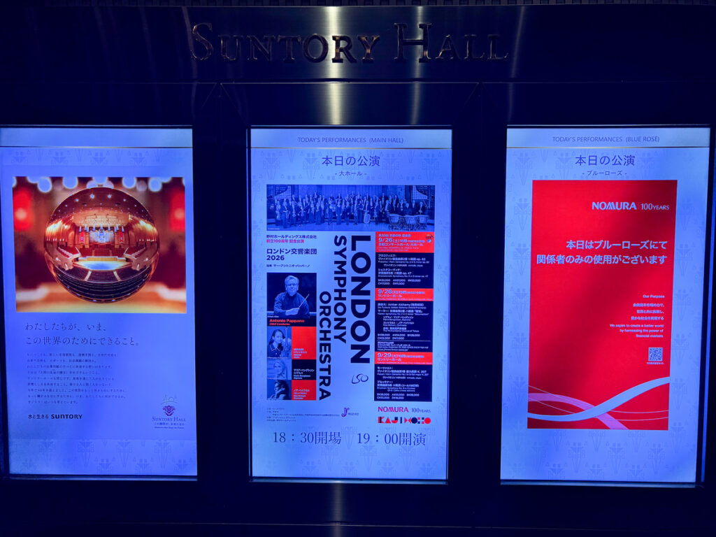 サントリーホール　本日の公演　2026年9月28日