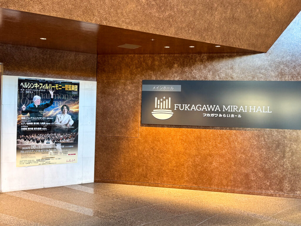 川口リリアホール本日の公演